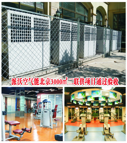 攻城略地，bwin·必赢空气能北京某快捷酒店3000㎡二联供项目通过